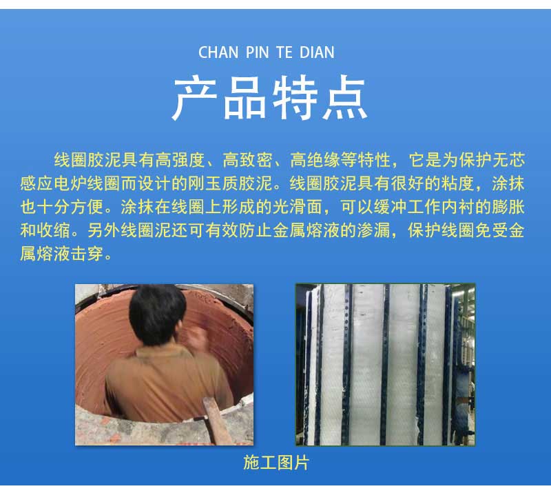 刚玉质线圈胶泥产品特点
