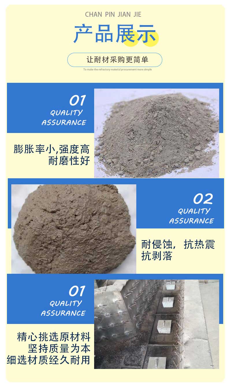 微膨胀高铝质浇注料产品展示