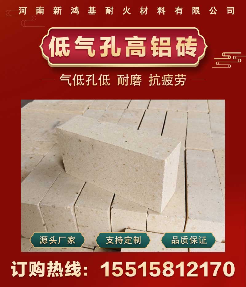 低气孔高铝砖
