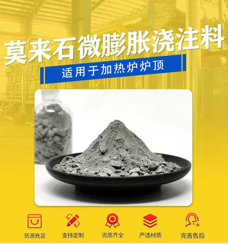 莫来石微膨胀