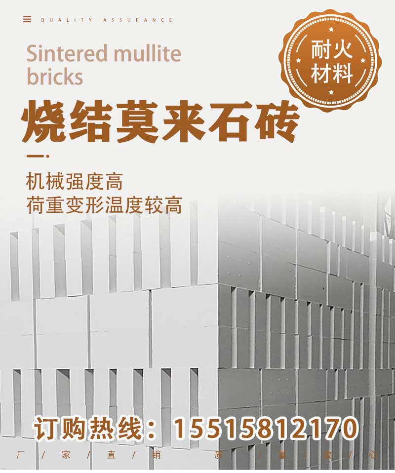 烧结莫来石砖