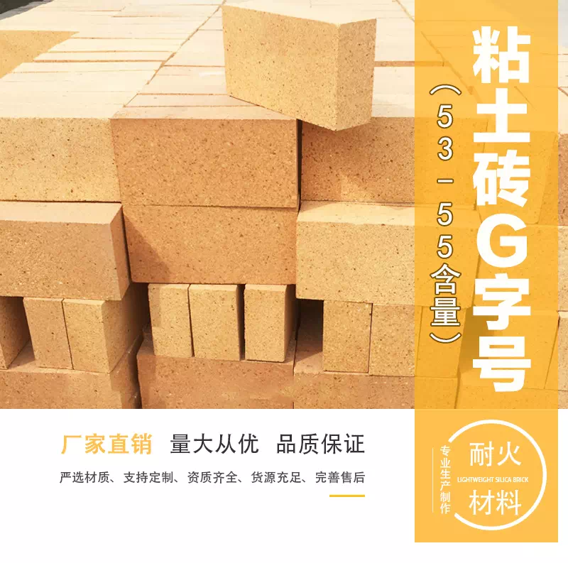 粘土G字号砖