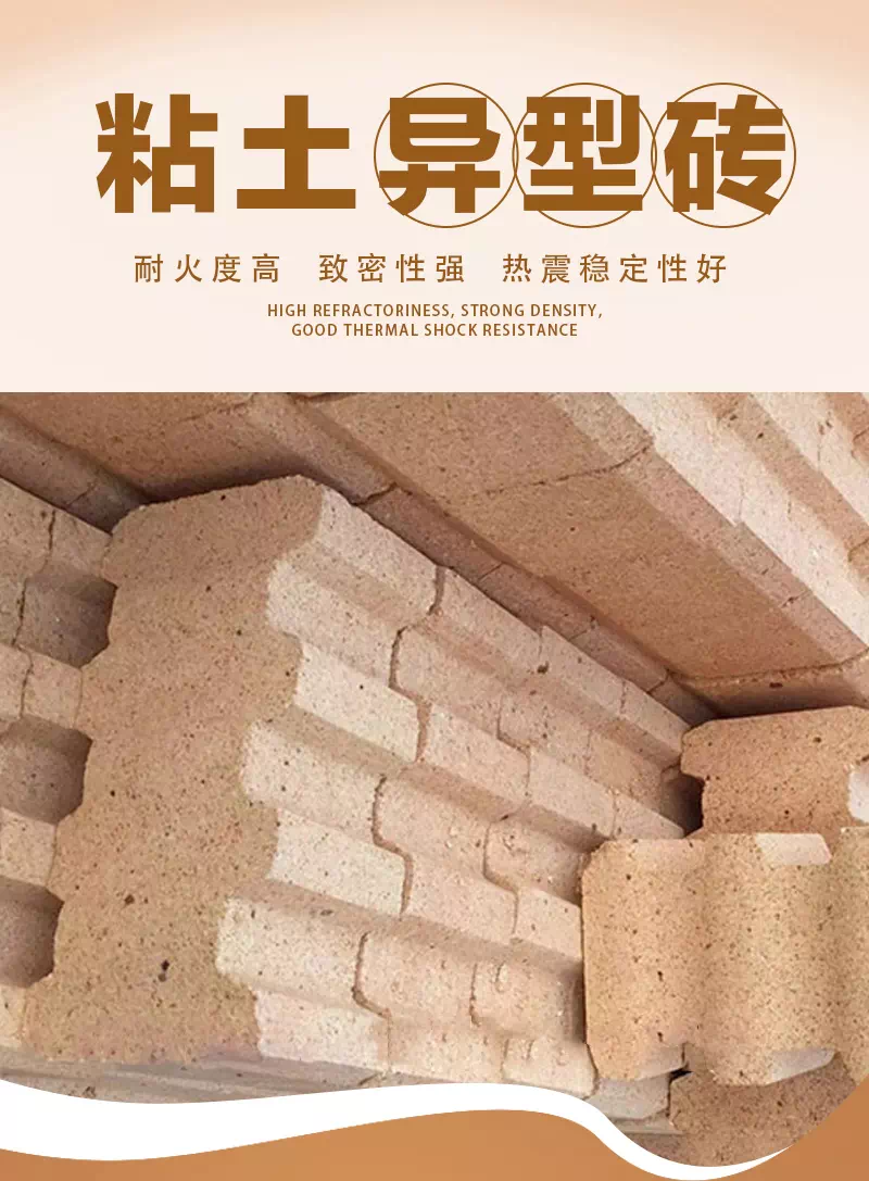 粘土异型砖