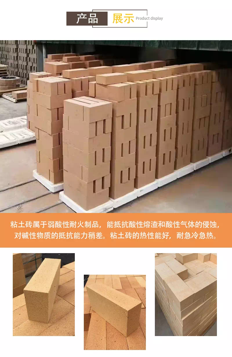 粘土砖（43含量3.6kg）产品展示