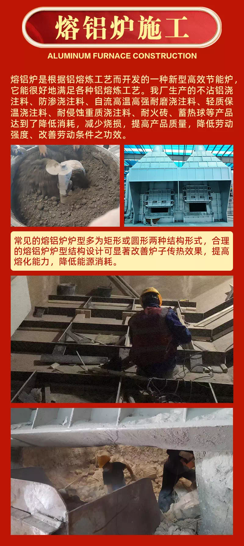 熔铝炉施工