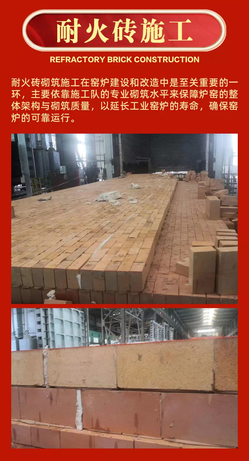 耐火砖施工