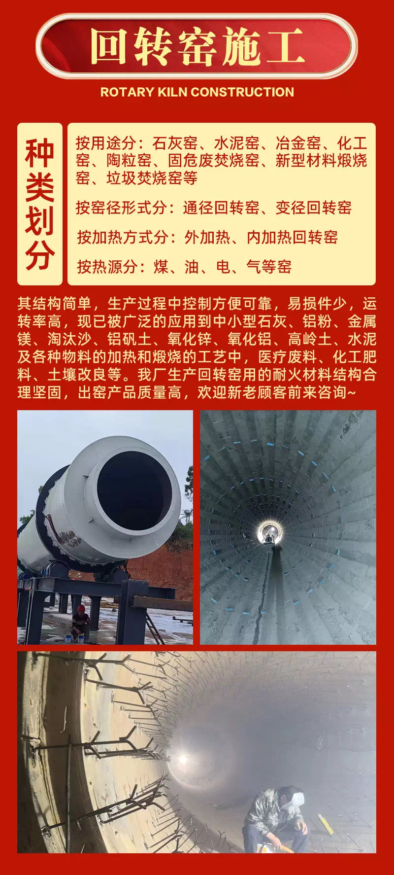 回转窑施工