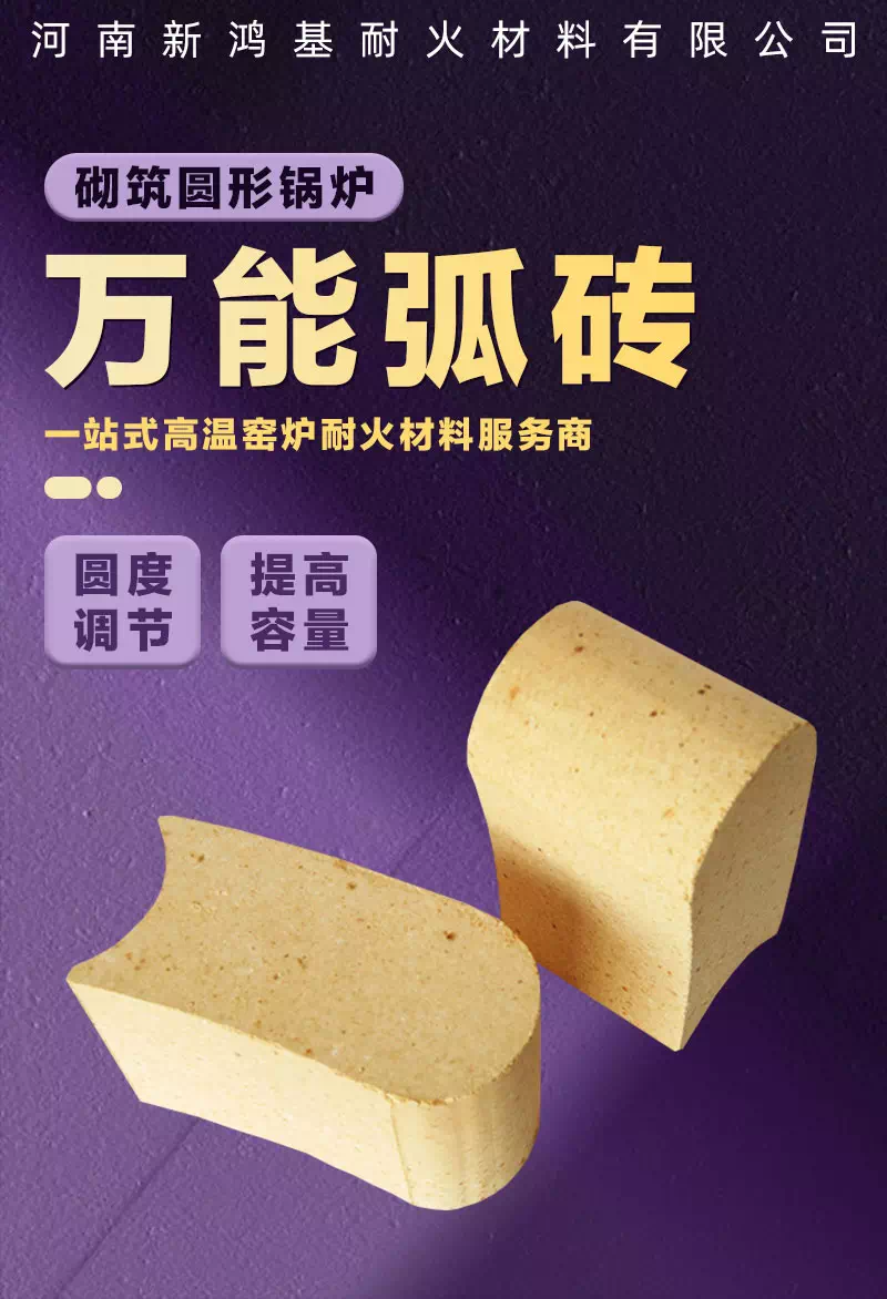 万能弧砖