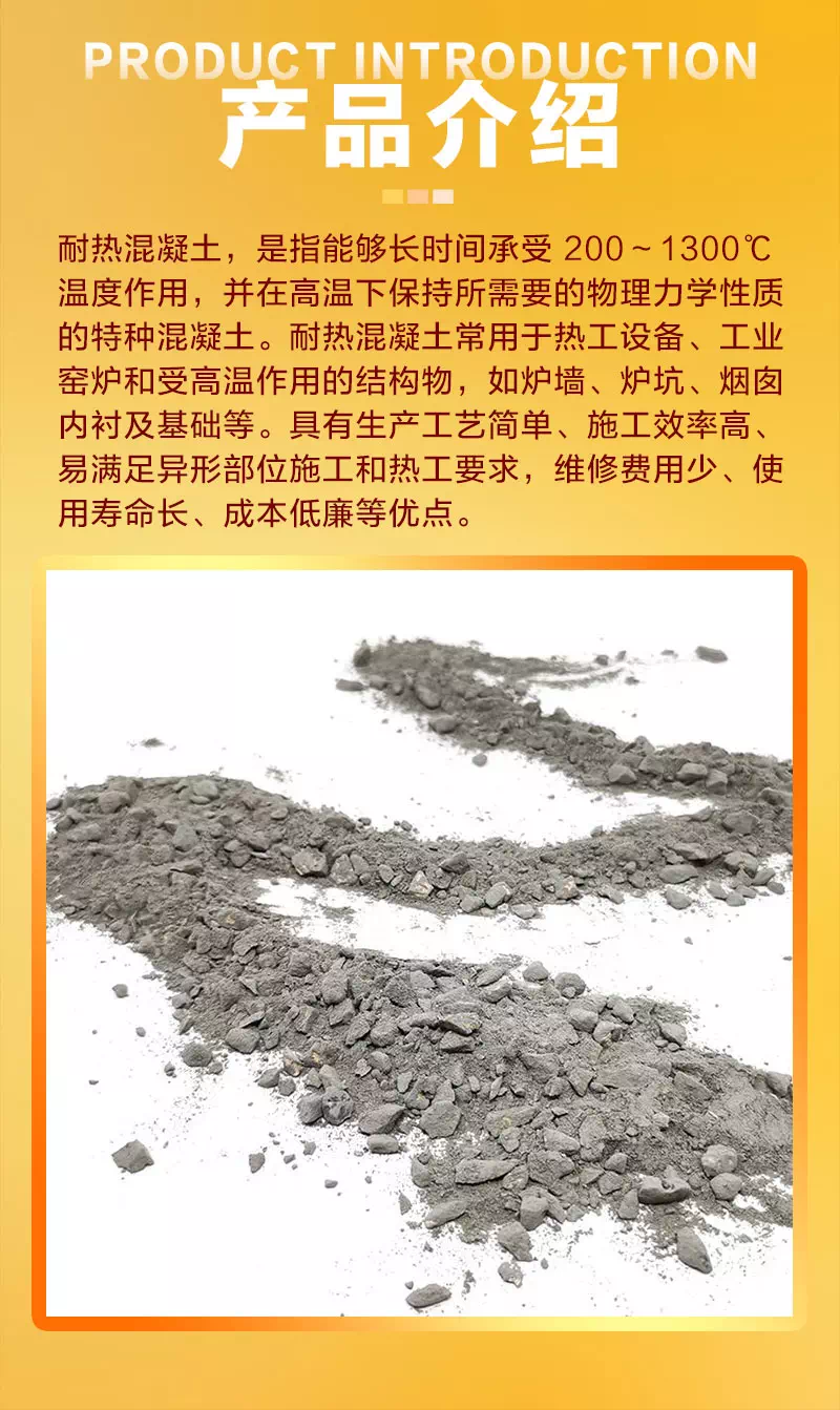 耐热混凝土产品介绍