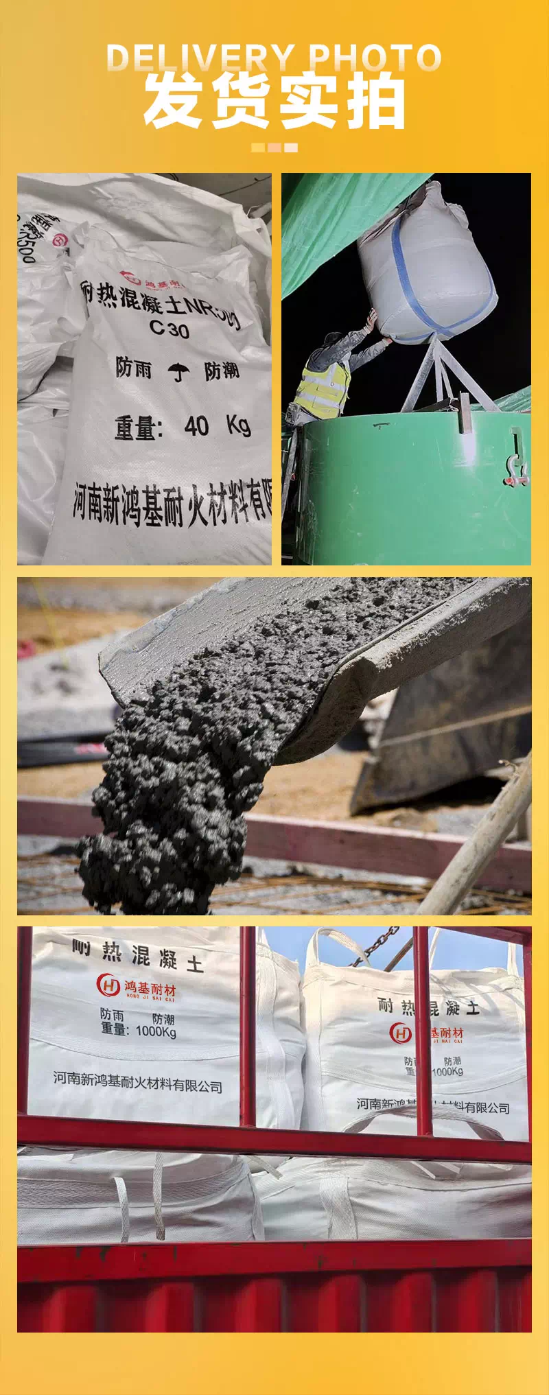 耐热混凝土发货实拍