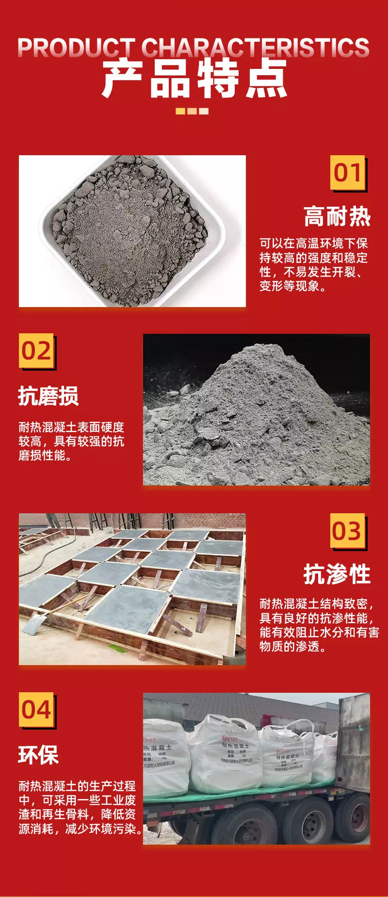 耐热混凝土产品特点