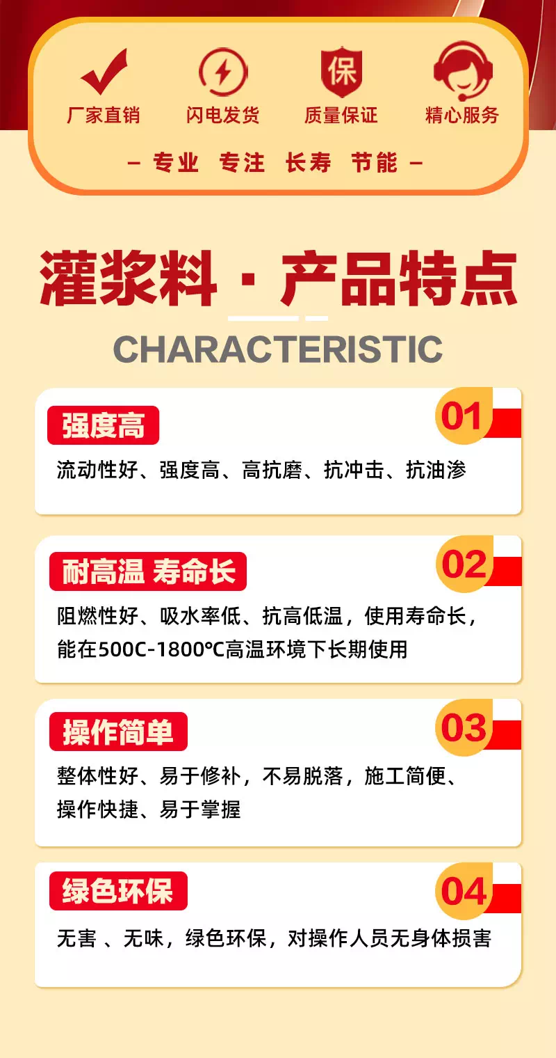 高强无收缩耐热灌浆料特点