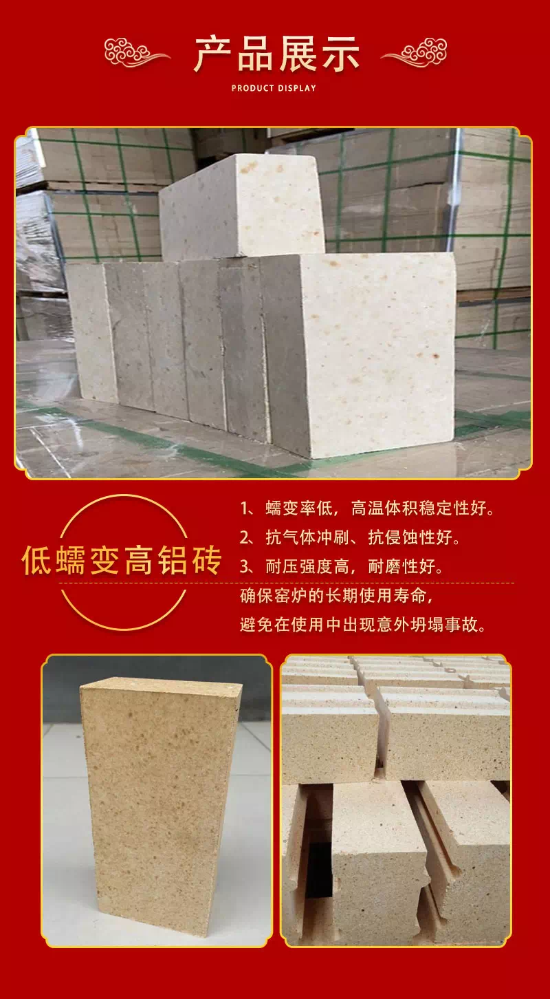 低蠕变高铝砖特点
