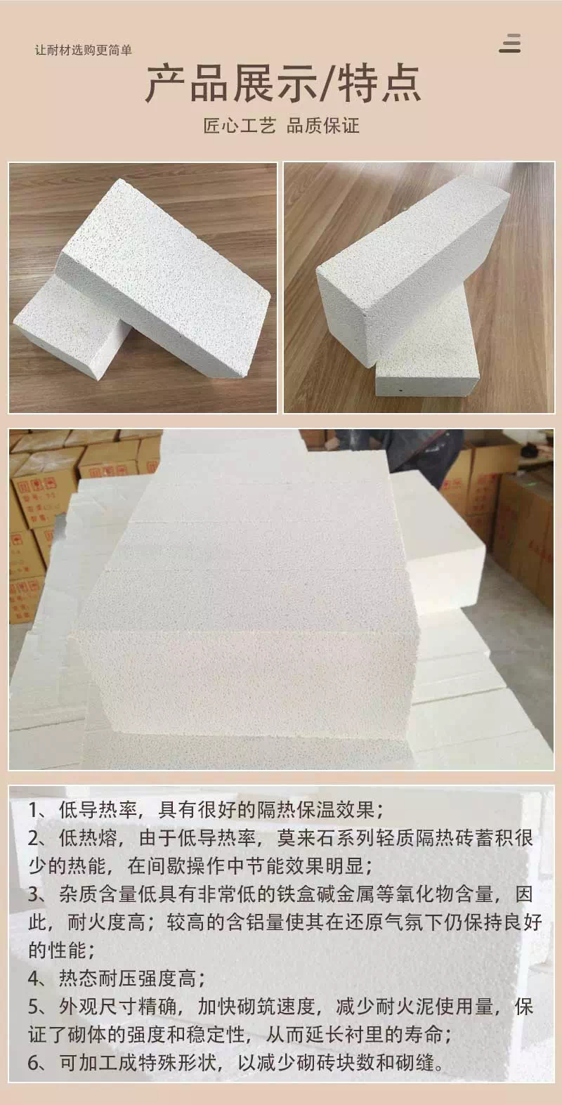 莫来石保温砖产品展示
