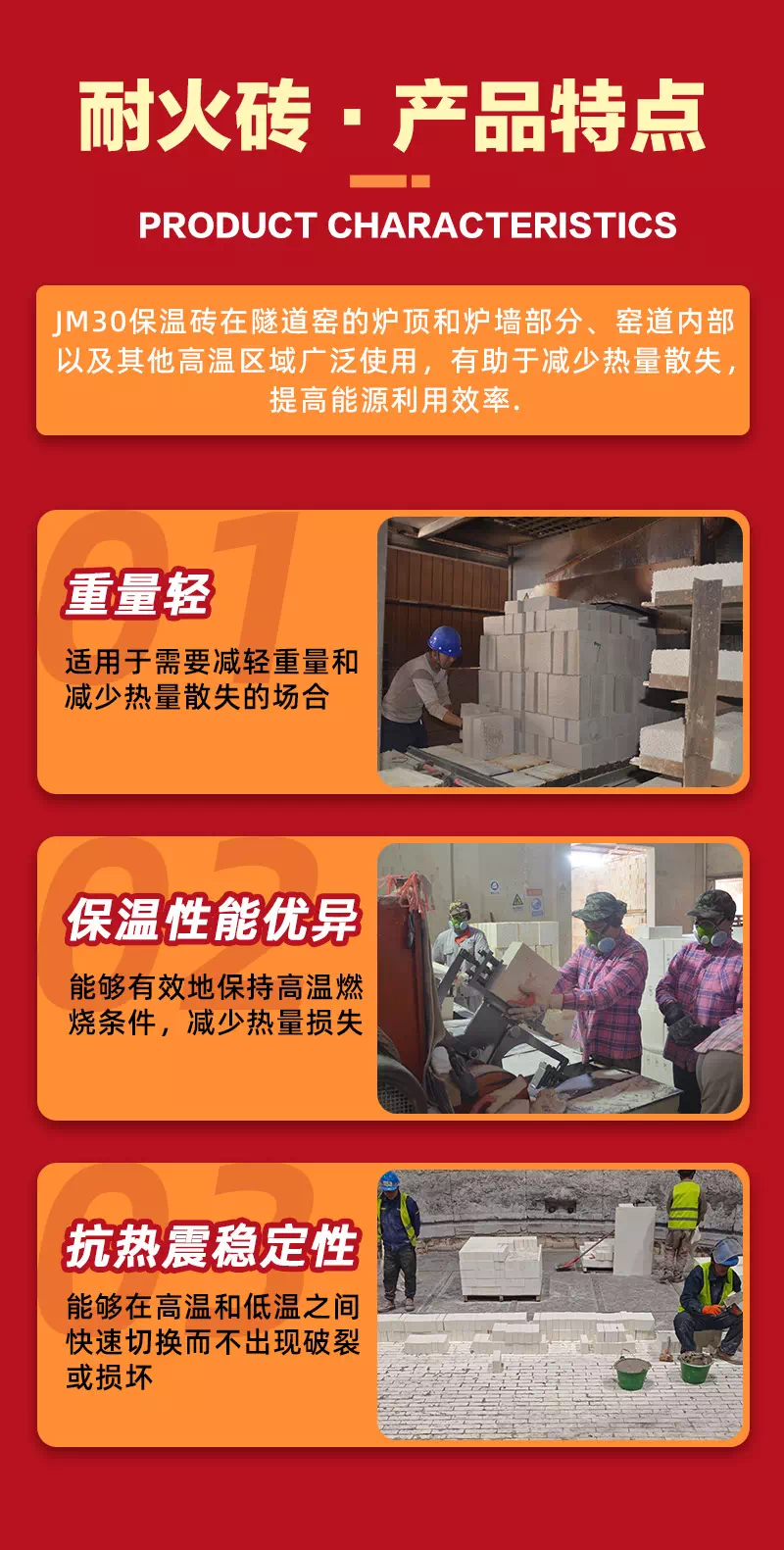 JM30轻质莫来石保温砖产品特点