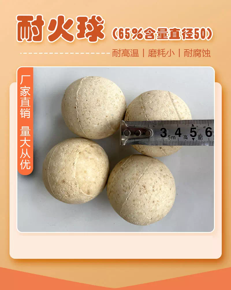 耐火球（65%含量直径50）