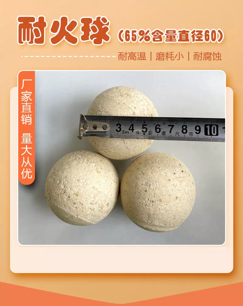 耐火球(65%含量直径60)
