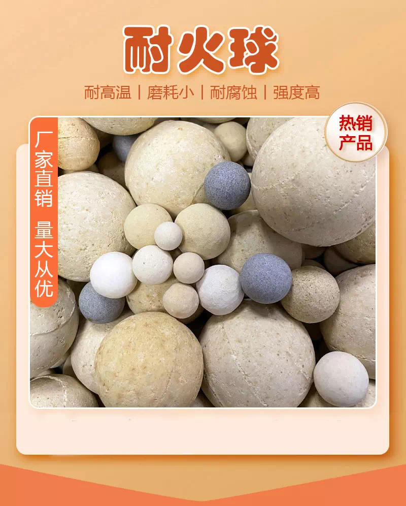 耐火球