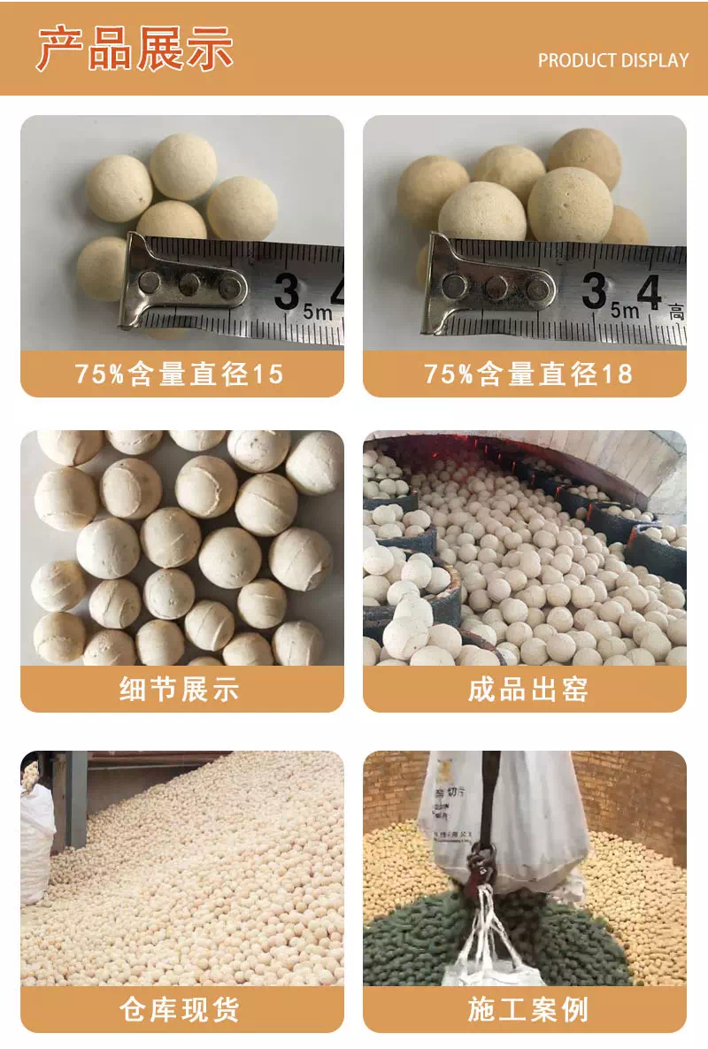 耐火球(75%含量直径15/18)产品展示