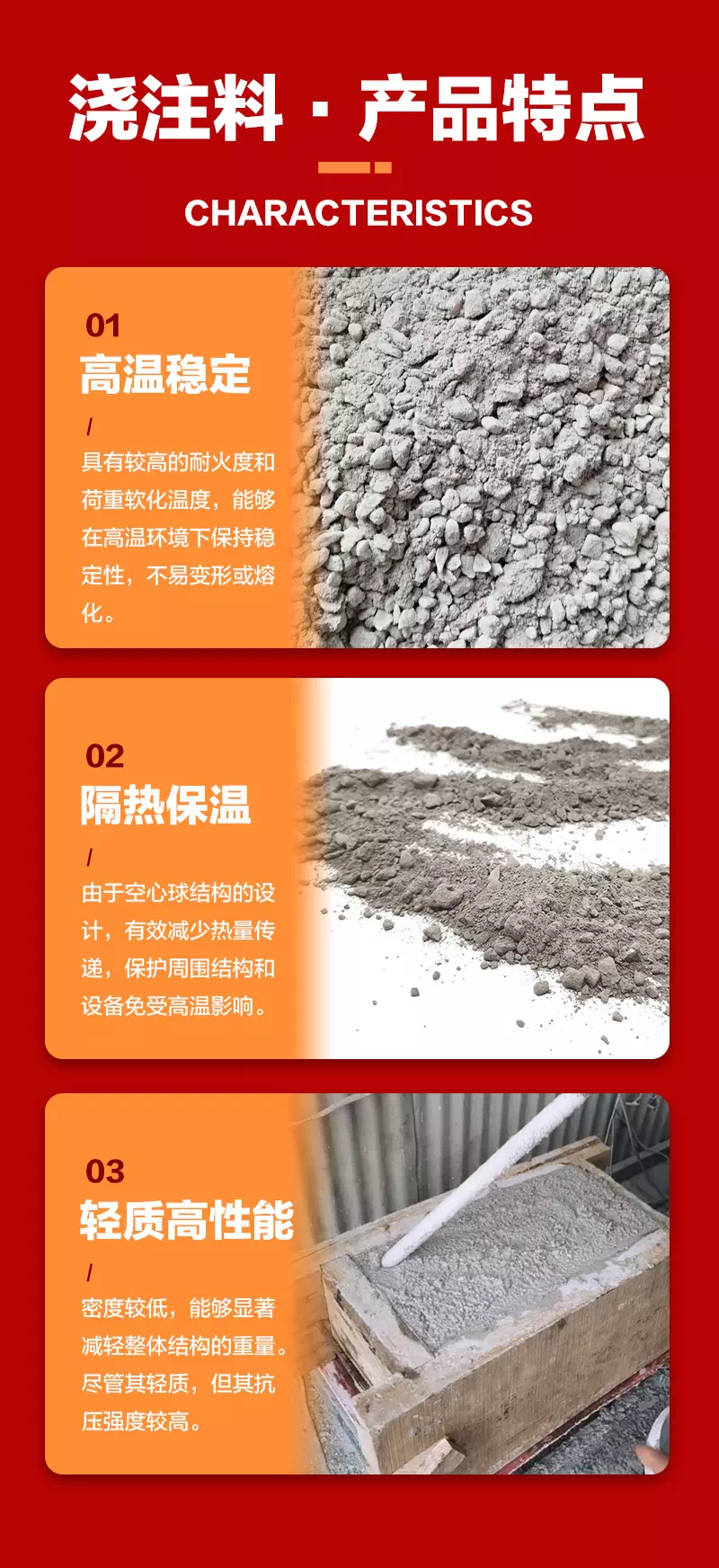 氧化铝空心球浇注料产品特点