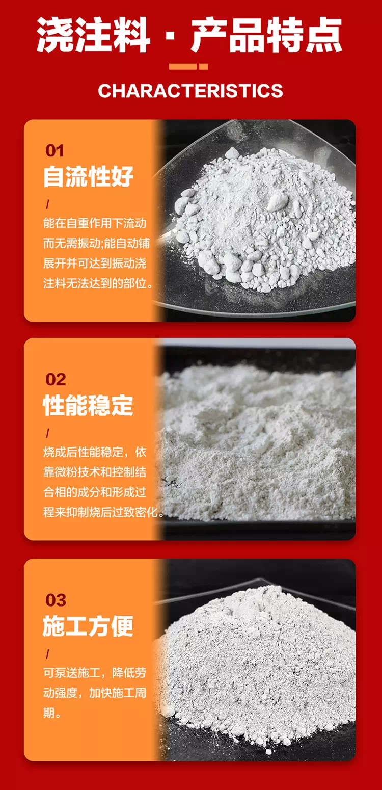 刚玉自流浇注料产品特点